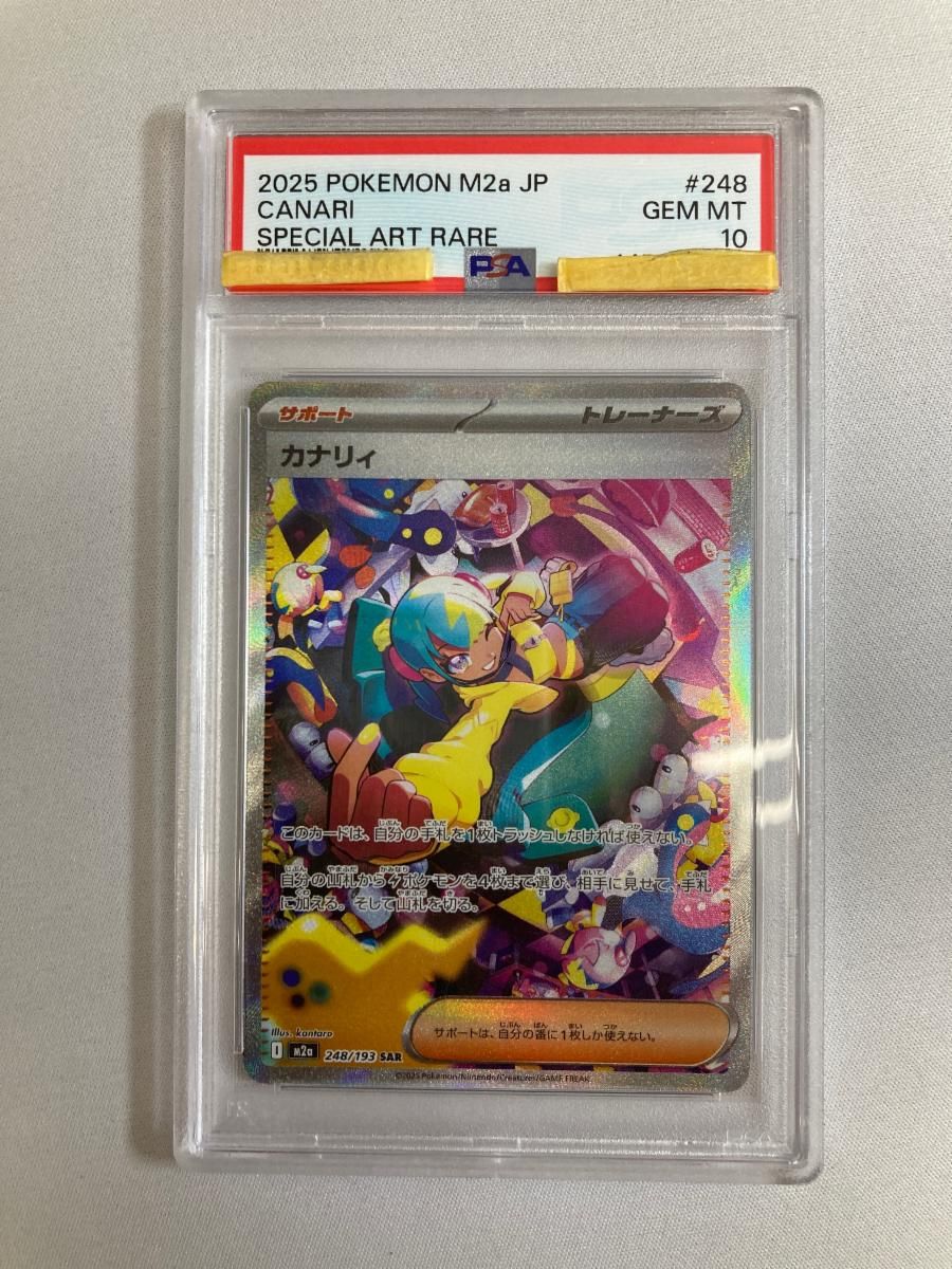 カナリィ SAR [MEGAドリームex] M2a 248/193 (PSA10) ポケモンカード