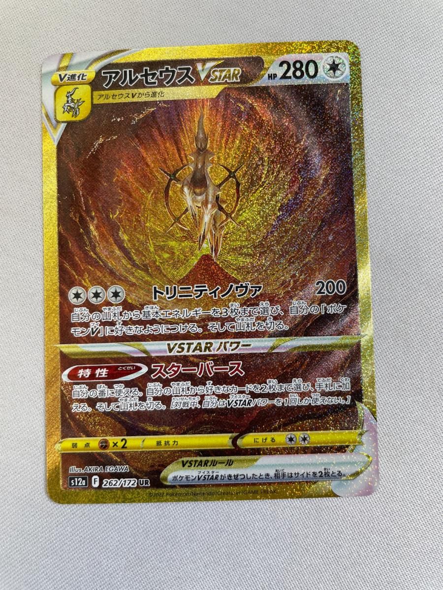 アルセウスVSTAR UR [VSTARユニバース] S12a 262/172 傷有り ポケモン