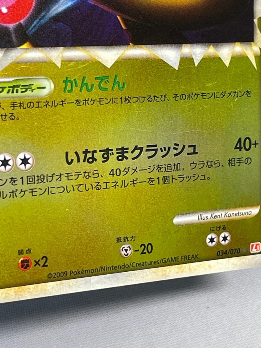 デンリュウ ☆ LEGEND 拡張パック「ハートゴールドコレクション