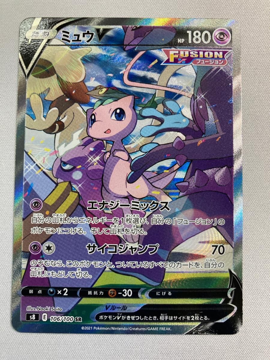 ミュウV SR [フュージョンアーツ] S8 106/100 傷有り ポケモンカード ポケカ