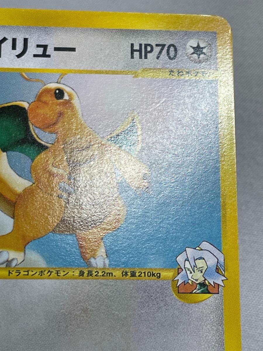 イブキのカイリュー ○ ポケモンカードe ☆VS 049/141 イブキの