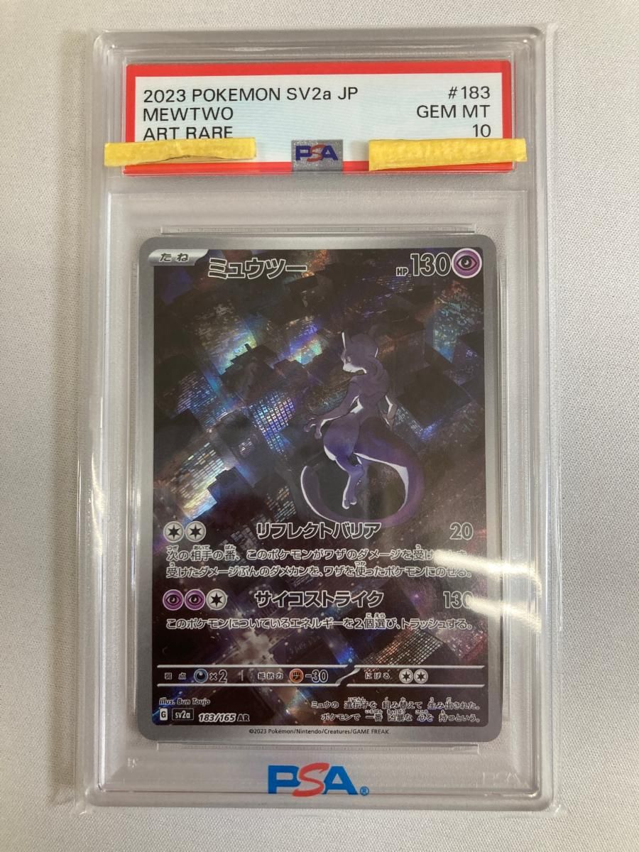 ミュウツー AR [ポケモンカード151] SV2a 183/165 (PSA10) ポケモン