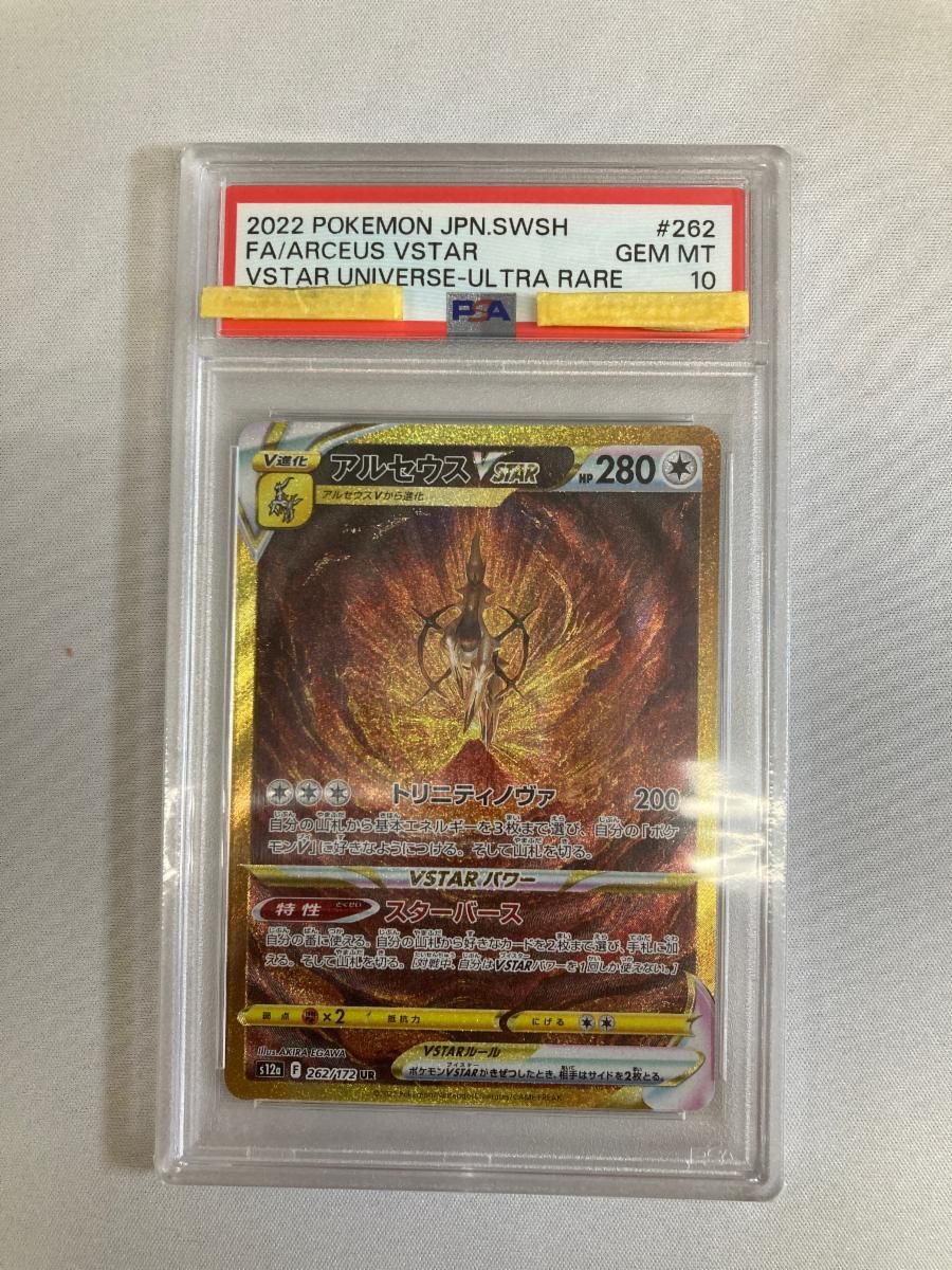 アルセウスVSTAR UR [VSTARユニバース] S12a 262/172 (PSA10) ポケモンカード ポケカ