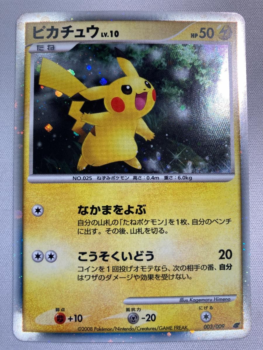 ポケモンカード ポケカ ピカチュウ 映画公開記念プレミアムシート 003/009 ピカチュウ [映画公開記念プレミアムシート2008] 003/009 傷有り