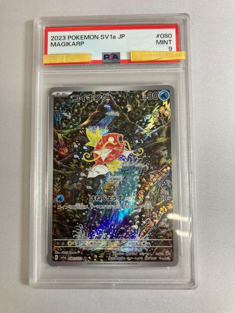 コイキング AR [トリプレットビート] SV1a 080/073 (PSA9) ポケモン