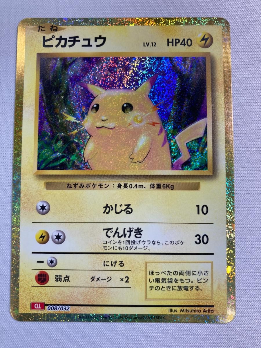 ピカチュウ [ポケモンカードゲームClassic リザードン＆ホウオウex