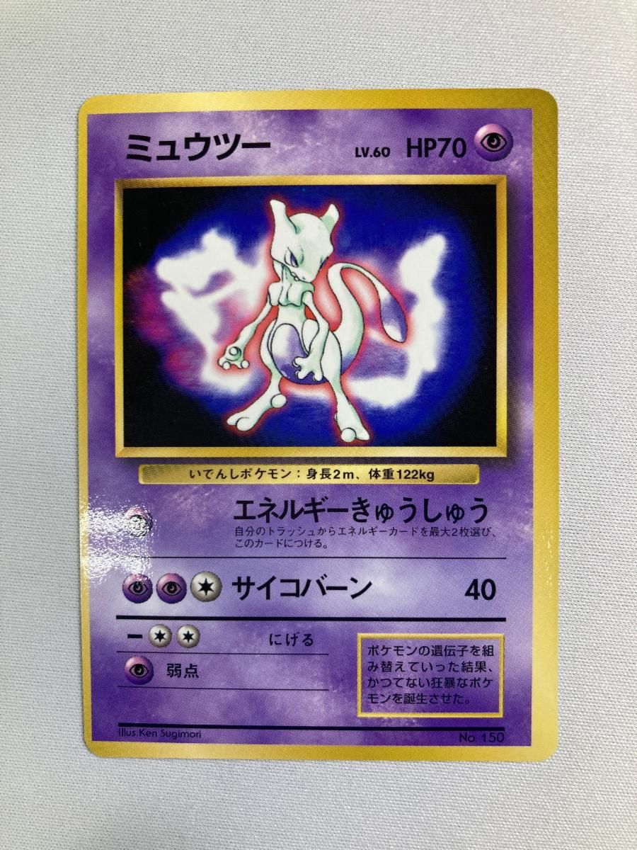 ミュウツー LV.60(ポケットモンスターファンブック) [旧裏面] No.150