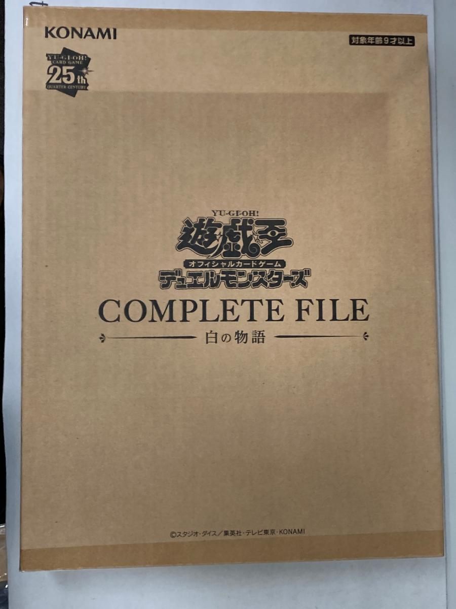 COMPLETE FILE 白の物語 (未開封・輸送箱付き) 傷有り 遊戯王OCG