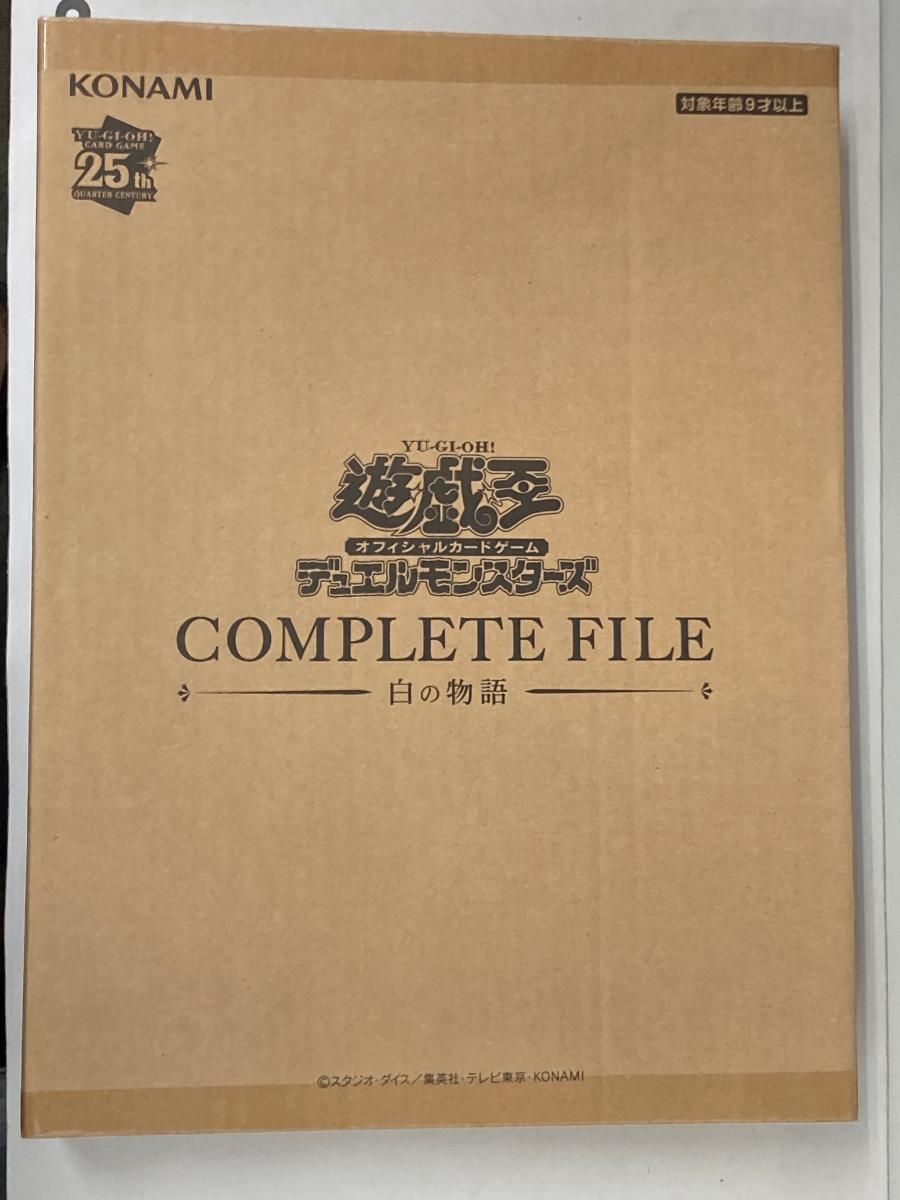 COMPLETE FILE 白の物語 (未開封・輸送箱付き) 遊戯王OCG - メルカリ