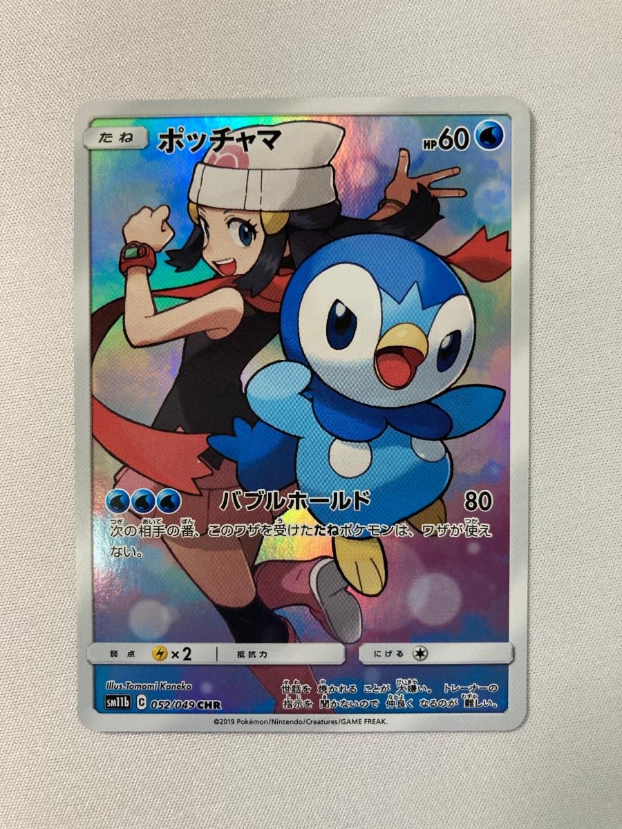 ポッチャマ CHR [ドリームリーグ] SM11b 052/049 傷有り ポケモン
