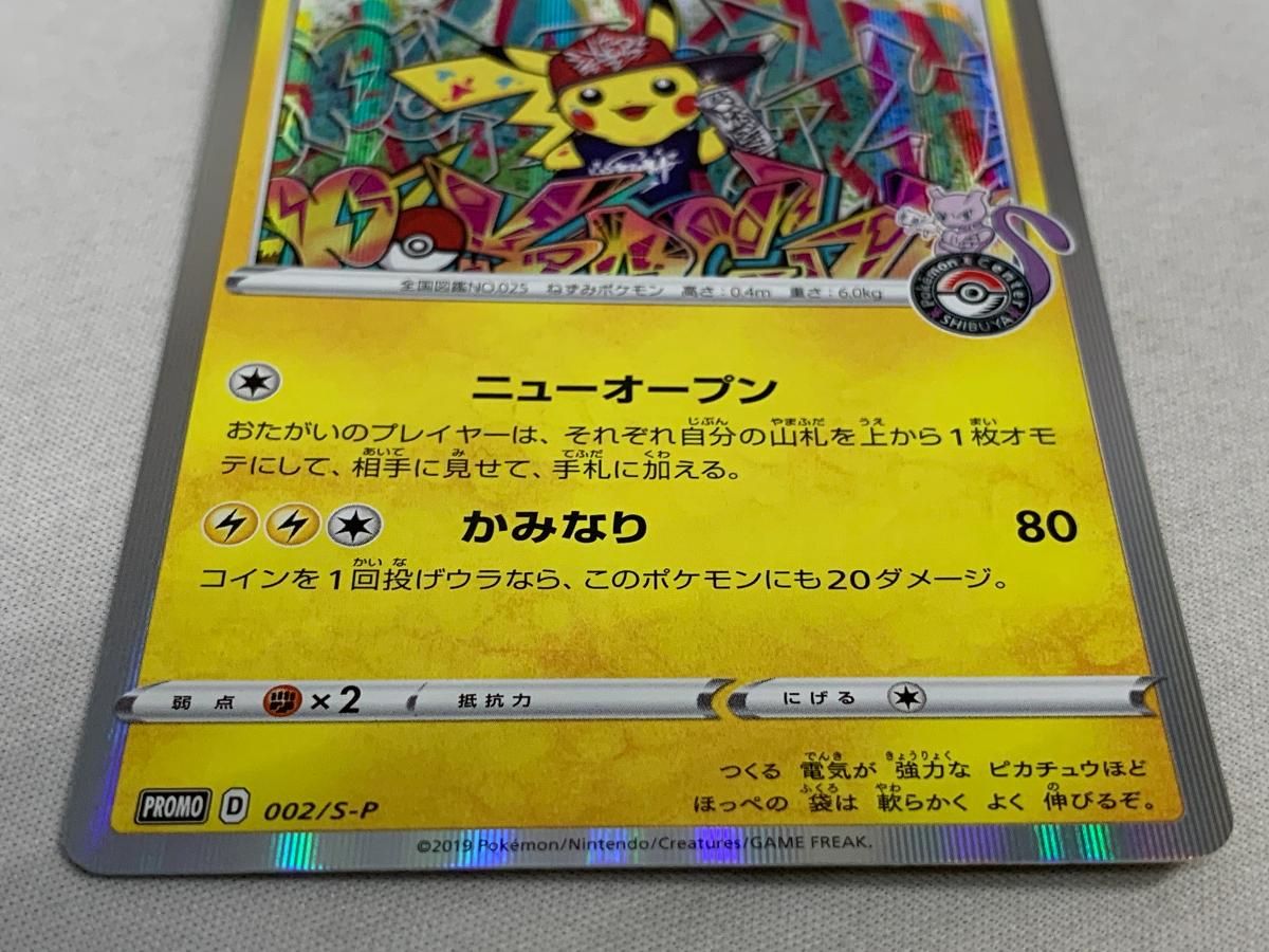 やや傷ありシブヤのピカチュウ ポケカ オープン記念カード シブヤのピカチュウ [ポケモンセンターシブヤ オープン記念] 002/S-P