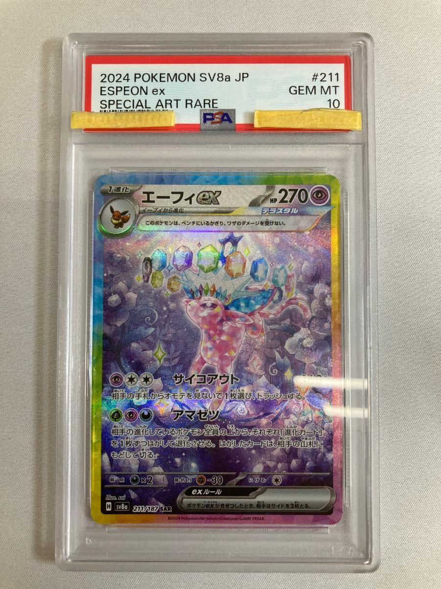 エーフィex SAR [テラスタルフェスex] SV8a 211/187 (PSA10) ポケモンカード ポケカ