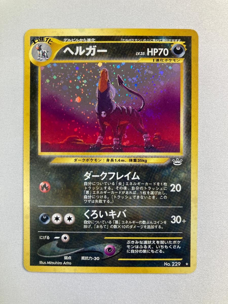 ヘルガー LV.35 ☆ [旧裏面] No.229 めざめる伝説 状態難 ポケモン