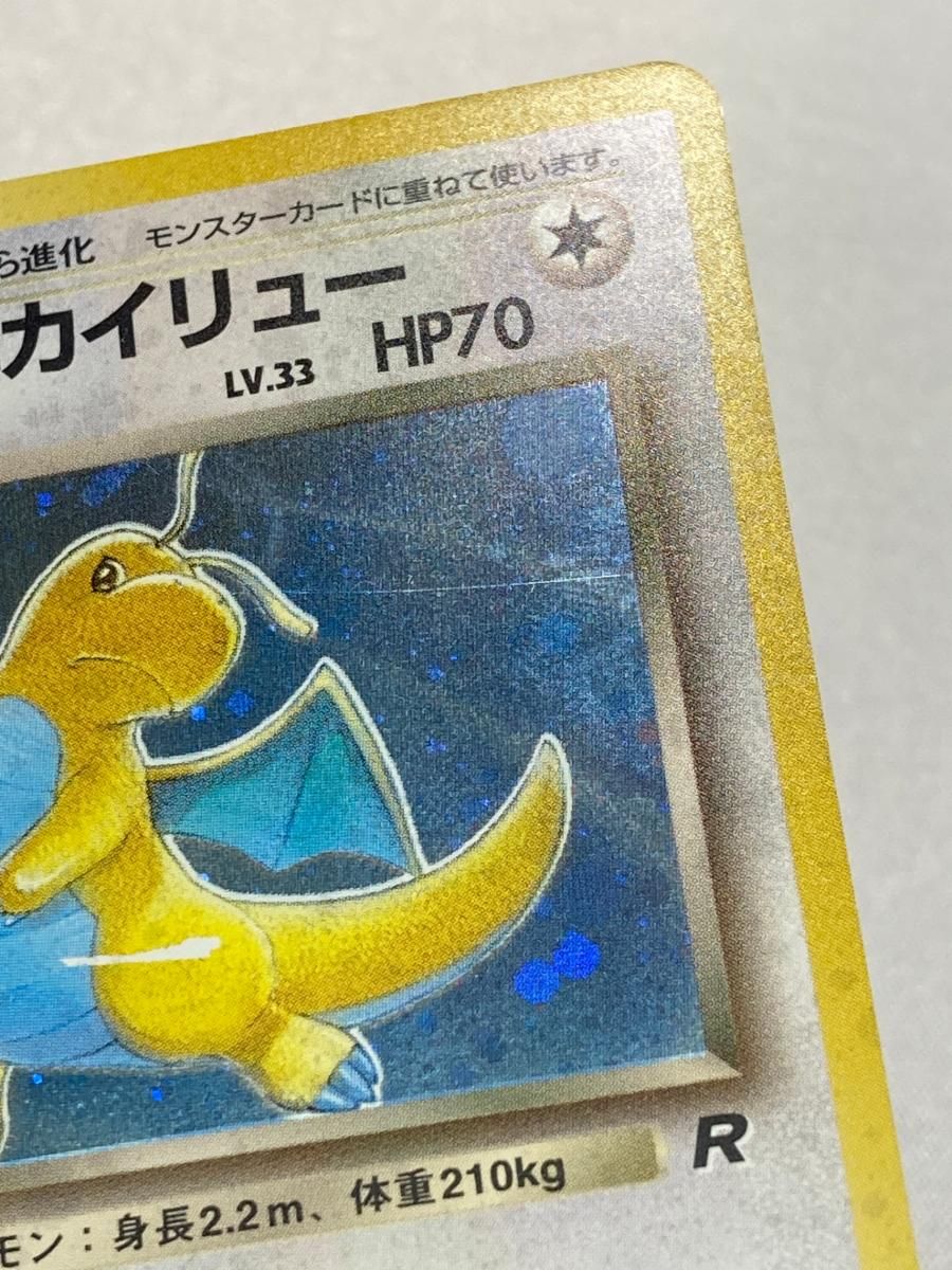 ポケモンカード わるいカイリュー No.149 ★ ホロ 旧裏 ロケット団 わるいカイリュー LV.33 ☆ [旧裏面] No.149 ロケット団 状態難