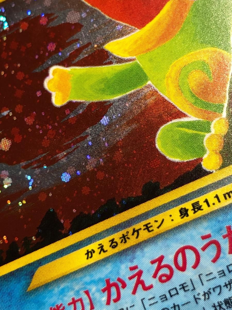 ニョロトノ LV.53 ☆ [旧裏面] No.186 遺跡をこえて… 状態難 ポケモン
