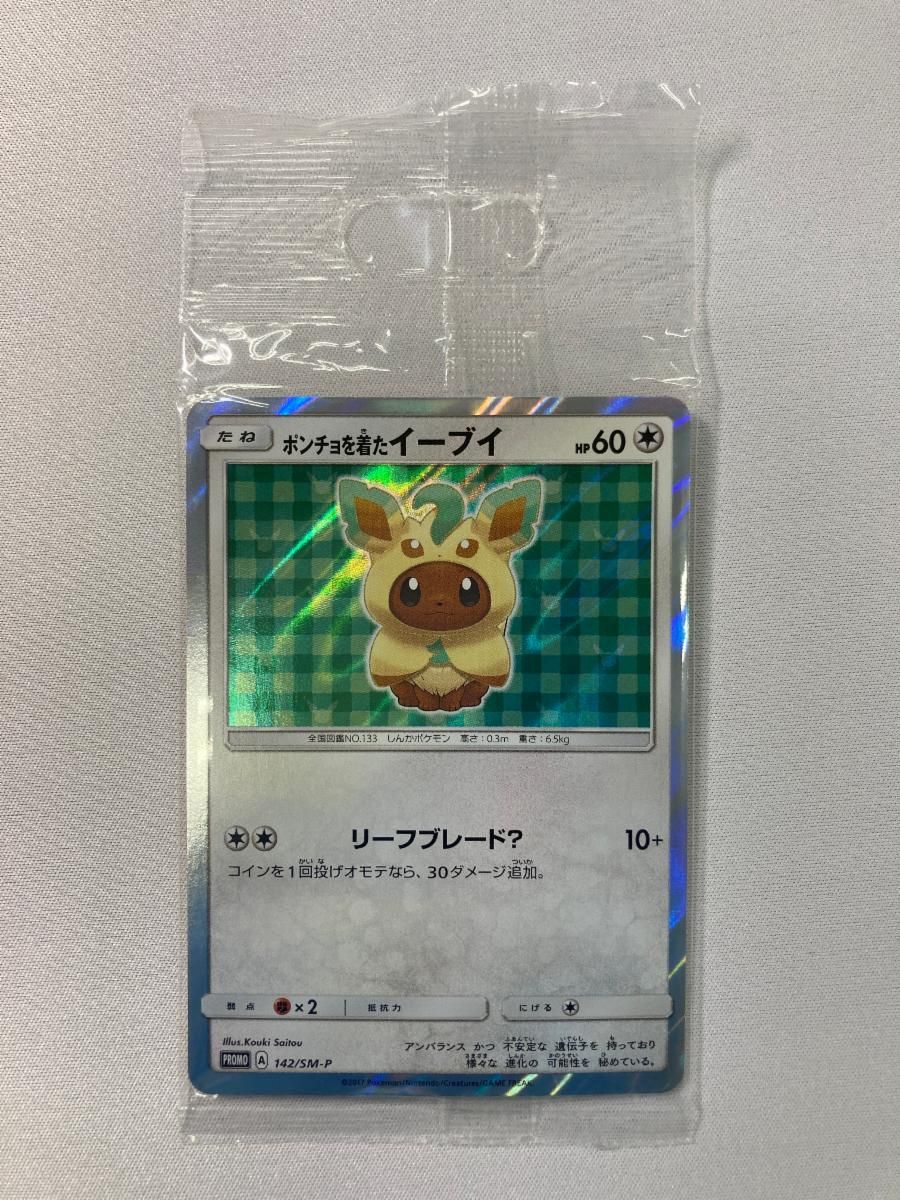 ポンチョを着たイーブイ リーフィア ポンチョを着たイーブイ（リーフィア） プロモ 未開封パック Pokemon