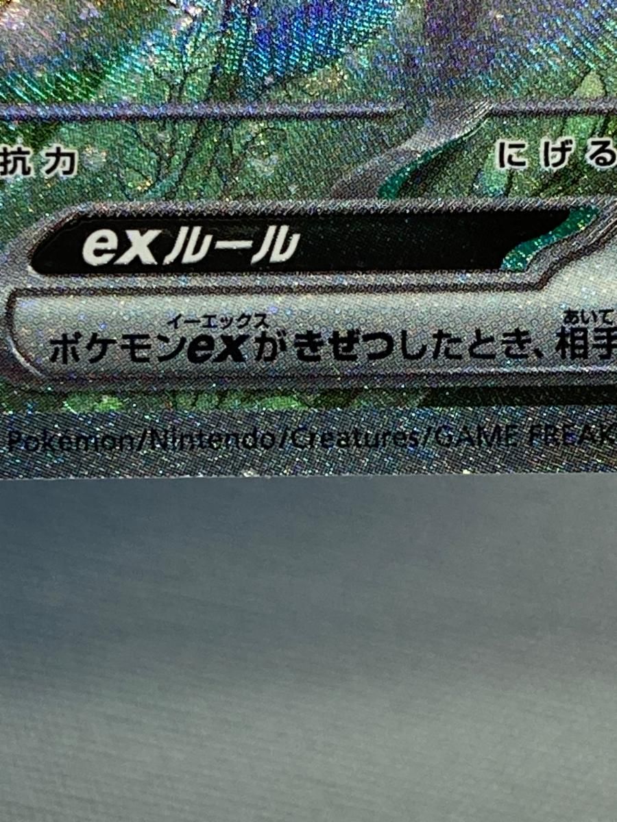 ミロカロスex SAR [超電ブレイカー] SV8 131/106 傷有り ポケモン
