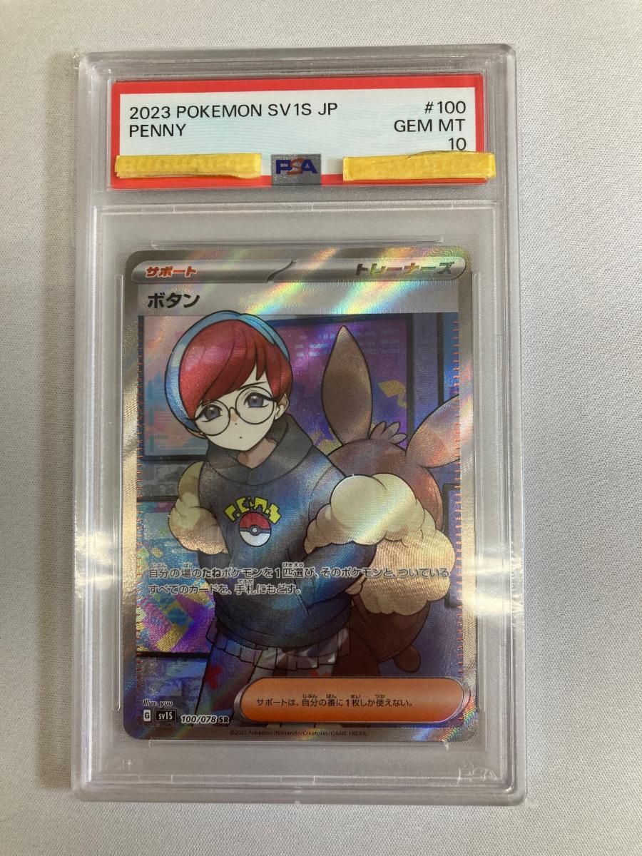 ボタン SR [スカーレットex] SV1S 100/078 (PSA10) ポケモンカード