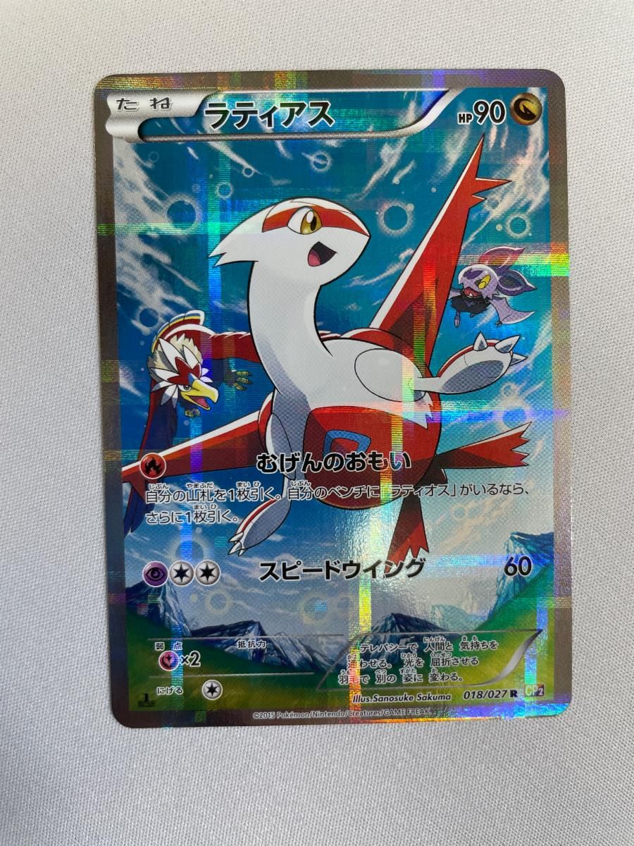 ラティアス R [伝説キラコレクション] CP2 018/027 ポケモンカード ポケカ 33,638円