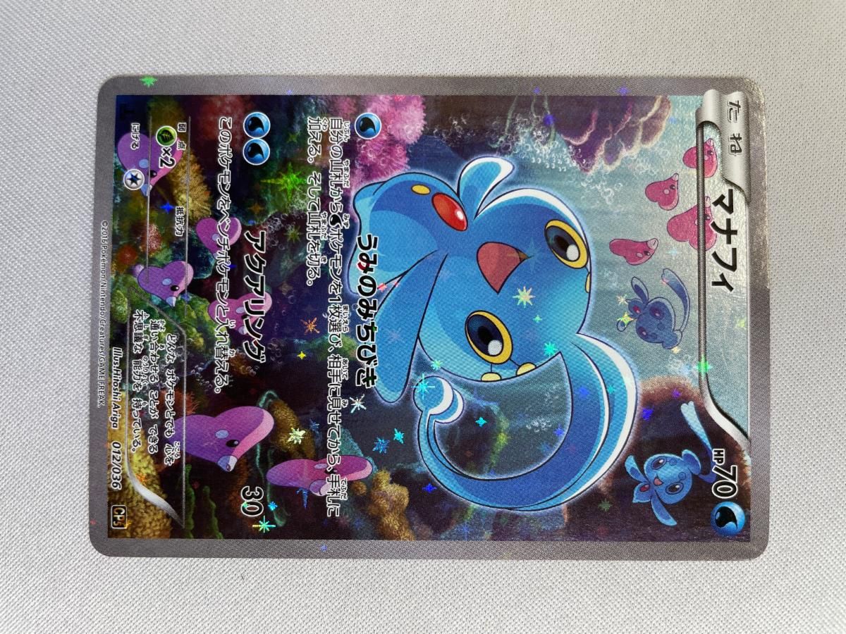 マナフィ [幻・伝説 ドリームキラコレクション] CP5 012/036 傷有り