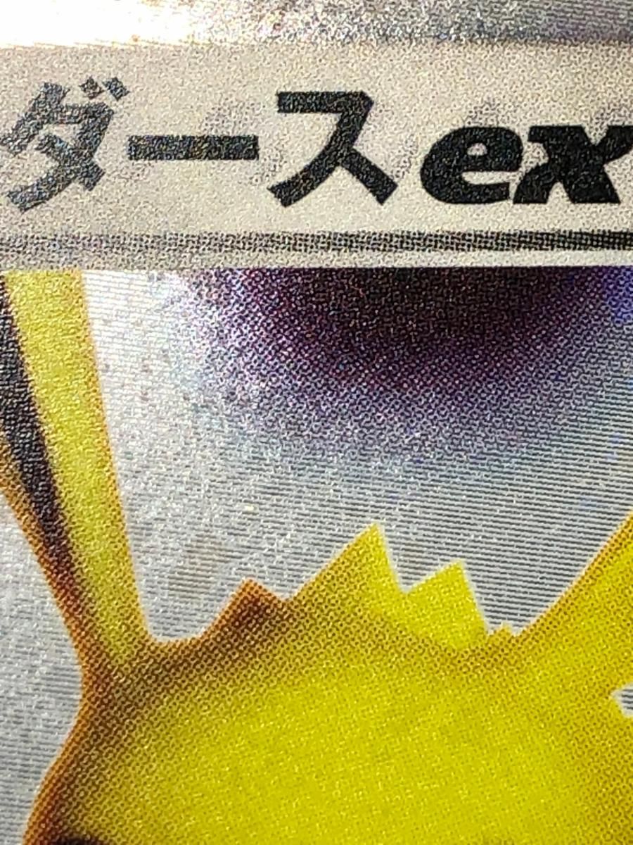 サンダースex [ポケモンカードPCG] 004/015 状態難 ポケモンカード
