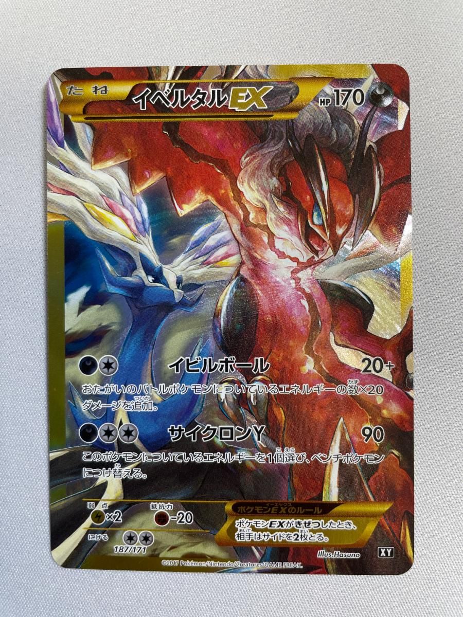 イベルタルEX [THE BEST OF XY] XY 187/171 傷有り ポケモンカード