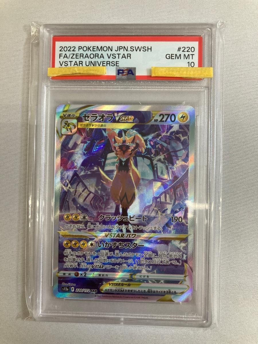 ゼラオラVSTAR SAR [VSTARユニバース] S12a 220/172 (PSA10) ポケモンカード ポケカ 6,521円