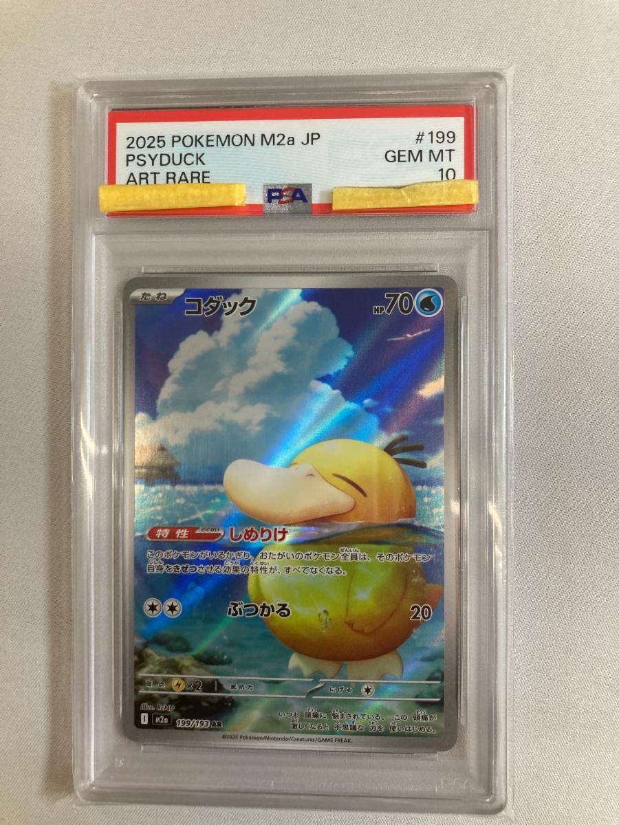 コダック AR [MEGAドリームex] M2a 199/193 (PSA10) ポケモンカード ポケカ