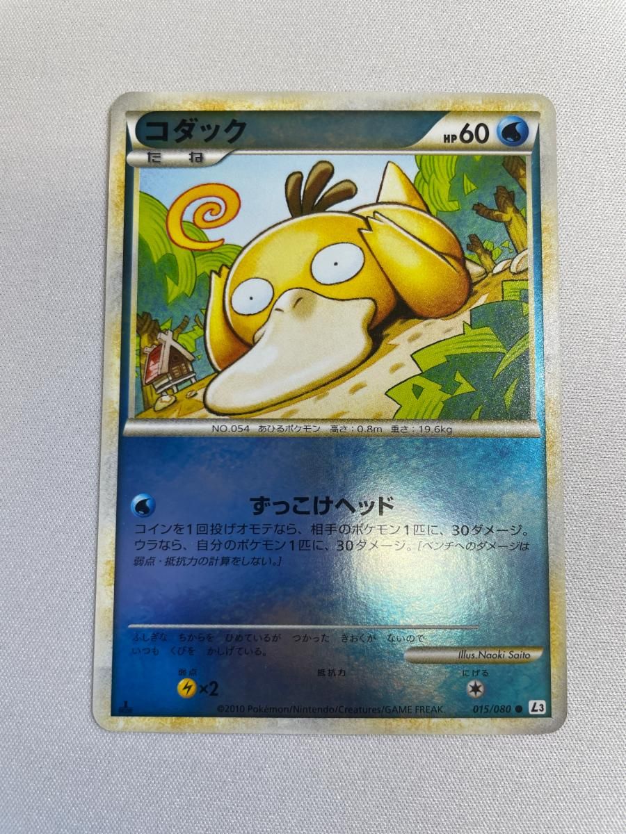 コダック(ミラー) ● [頂上大激突] 015/080 状態難 ポケモンカード ポケカ