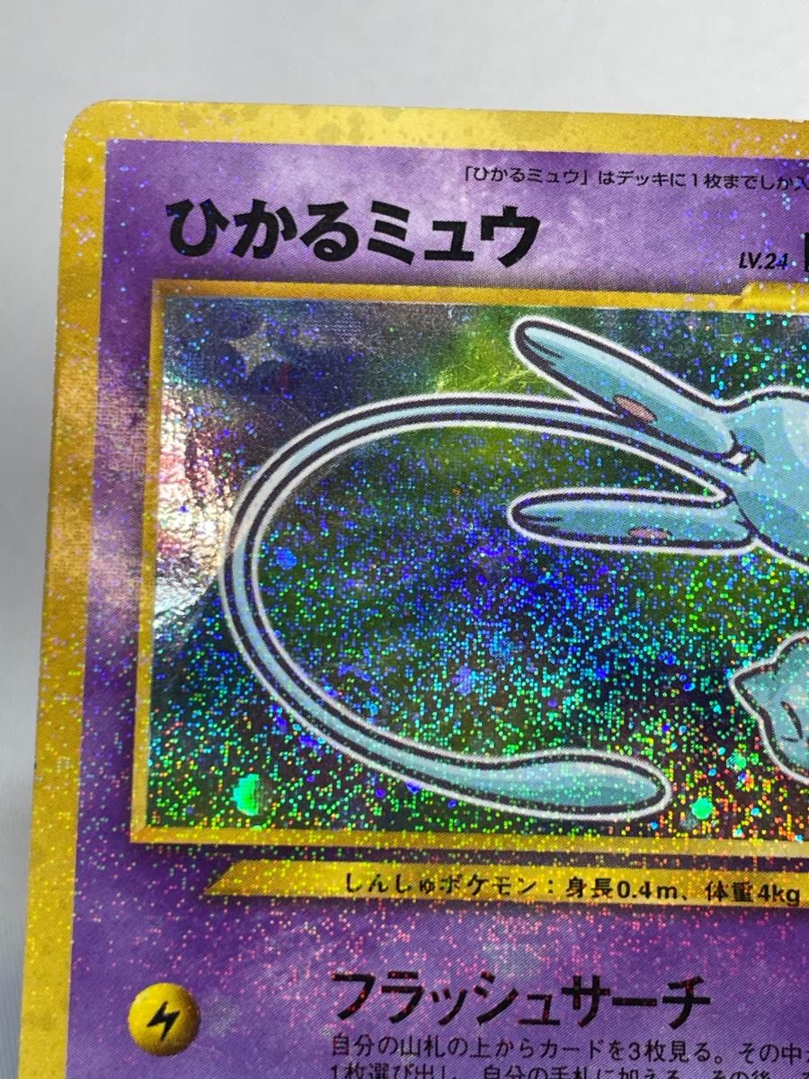 ひかるミュウ LV.24（コロコロコミックおまけ） [旧裏面] No.151 状態