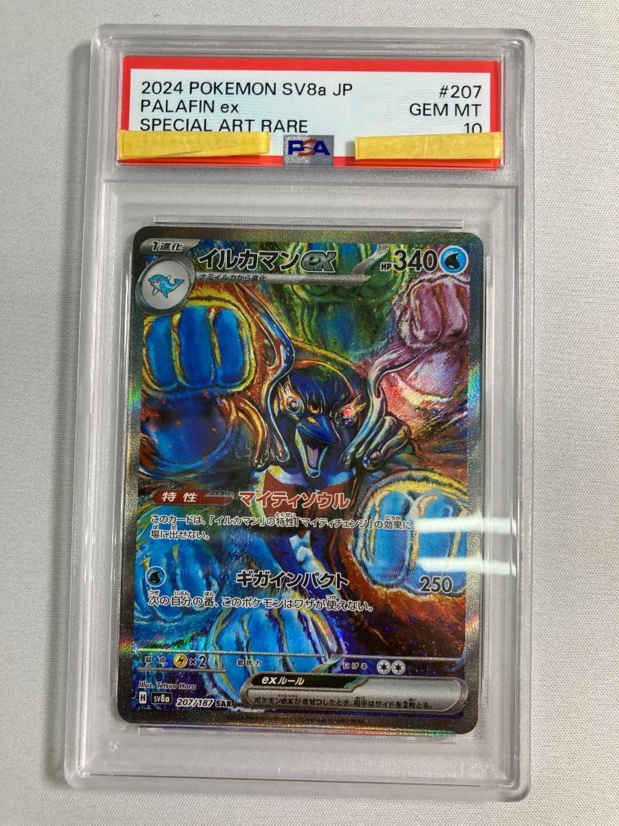 イルカマンex SAR [テラスタルフェスex] SV8a 207/187 (PSA10) ポケモンカード ポケカ
