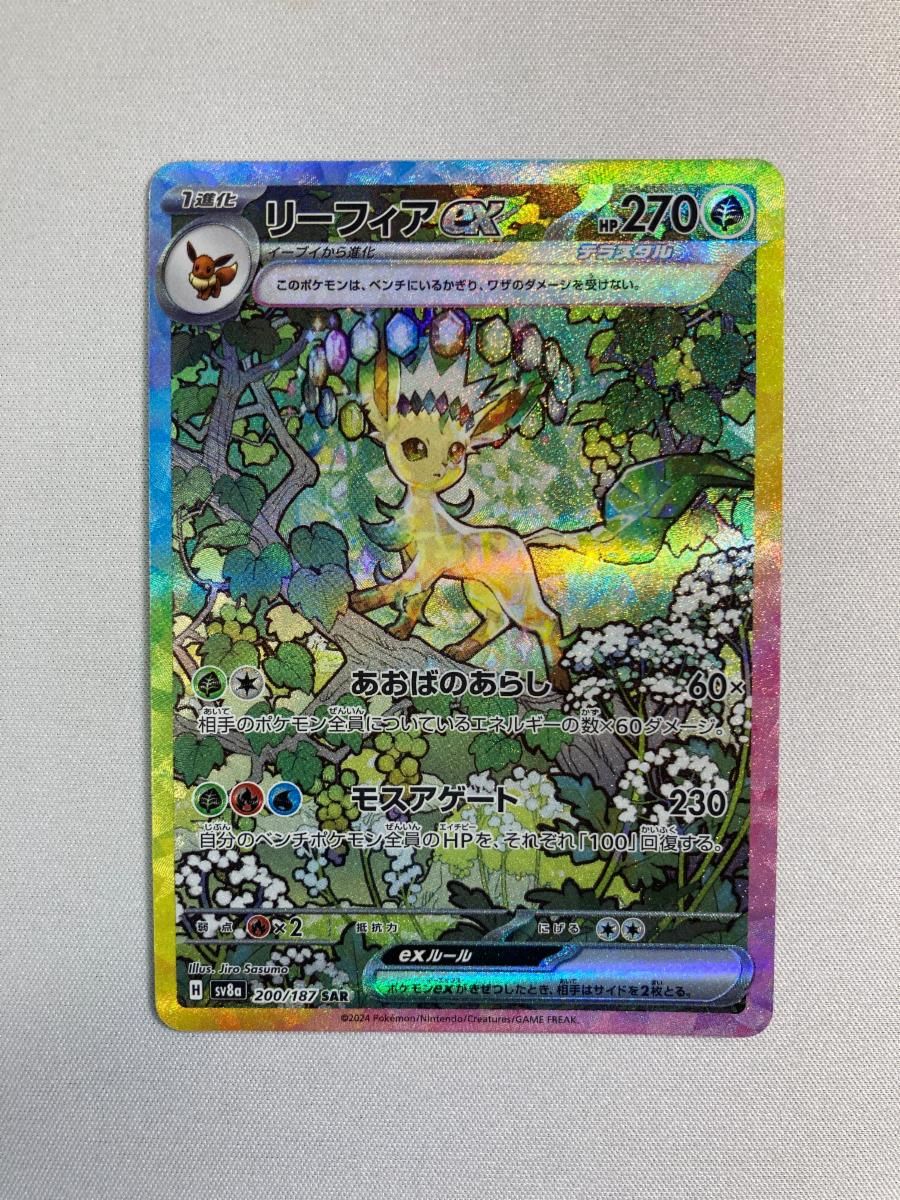 リーフィアex SAR [テラスタルフェスex] SV8a 200/187 ポケモンカード