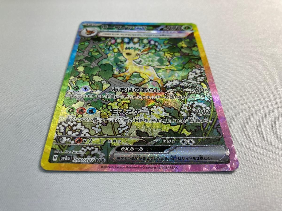 リーフィアex SAR [テラスタルフェスex] SV8a 200/187 ポケモンカード