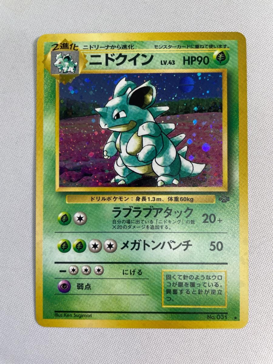 ニドクイン LV.43 ☆ [旧裏面] No.031 ポケモンジャングル 状態難