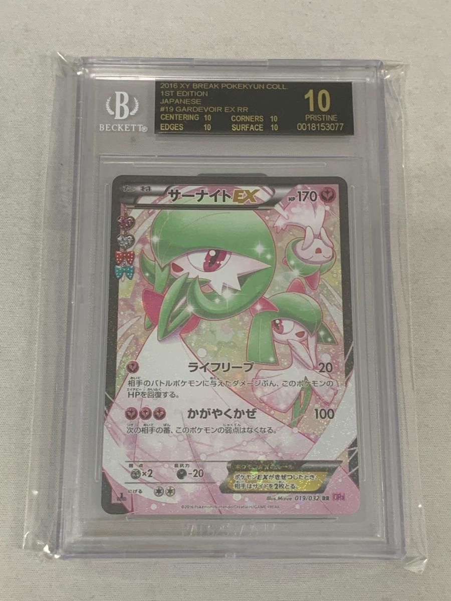 サーナイトEX RR [ポケキュンコレクション] CP3 019/032 (BGS10・ブラックラベル) ポケモンカード ポケカ