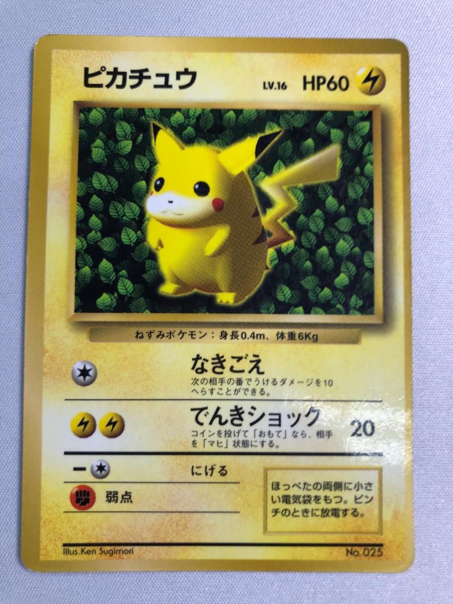 ピカチュウ LV.16(Illus.Ken Sugimori・光沢有り) [旧裏面] No.025 コロコロコミックおまけ ポケモンカード ポケカ