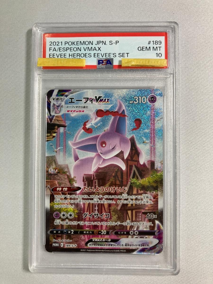 エーフィVMAX [イーブイヒーローズ イーブイズセット] 189/S-P (PSA10) ポケモンカード ポケカ