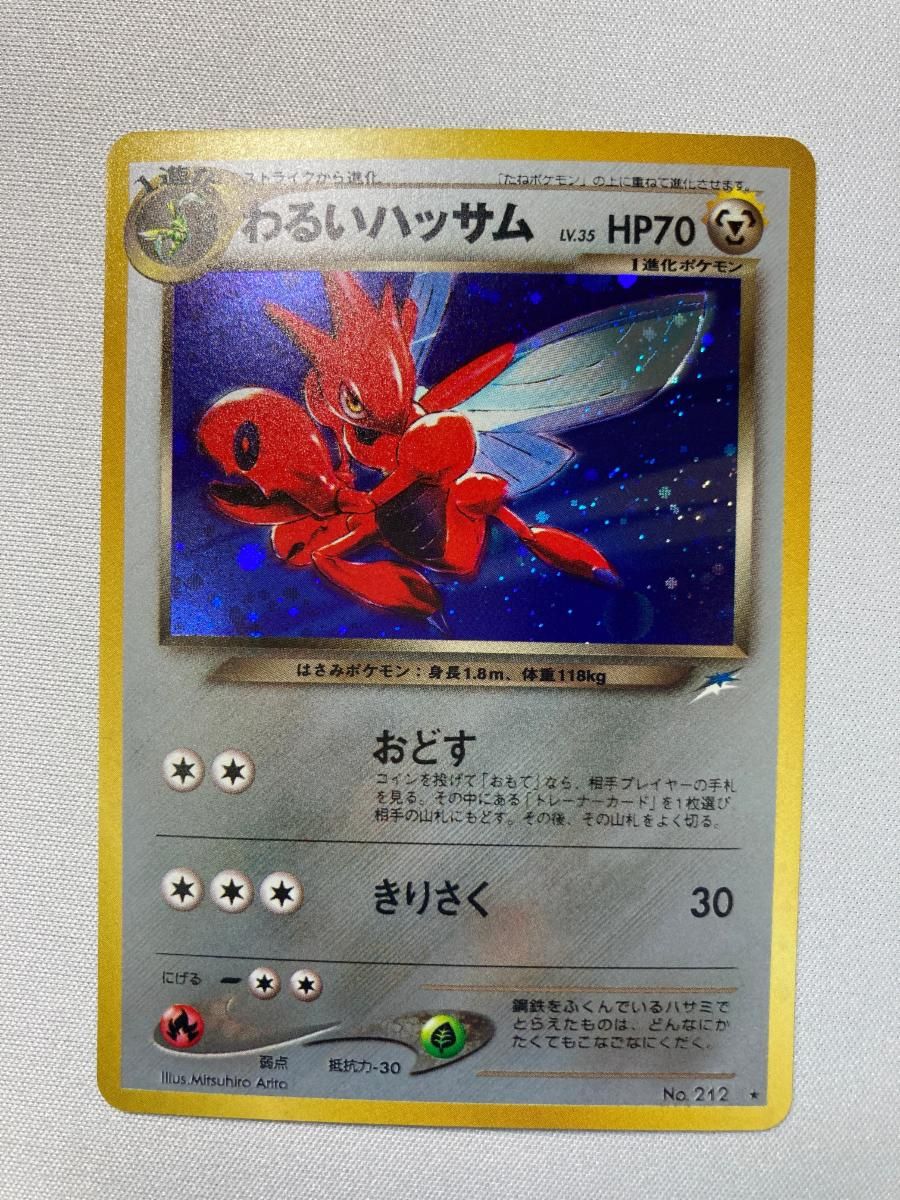 わるいハッサム LV.35 旧裏 ポケモンカード★neo「闇、そして光へ...」 わるいハッサム LV.35 ☆ [旧裏面] No.212 闇、そして光へ… 状態難