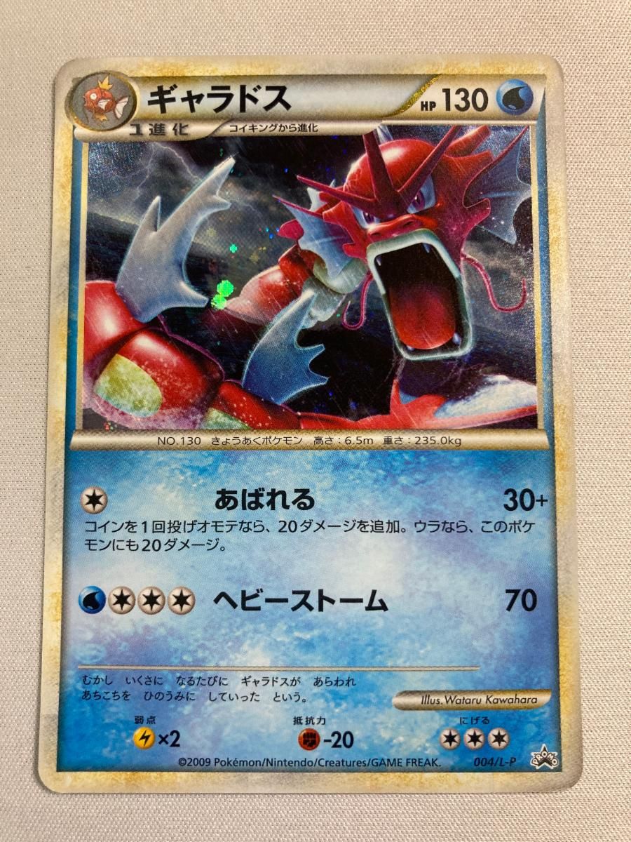 ギャラドス [ランダムベーシックパック おまけキラカード] 004/L-P 状態難 ポケモンカード ポケカ