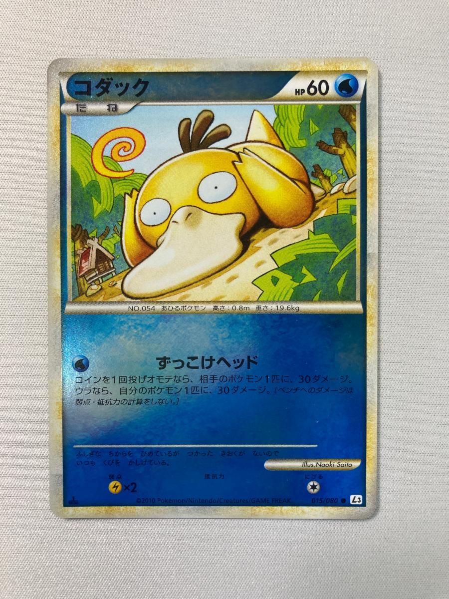 コダック(ミラー) ● [頂上大激突] 015/080 傷有り ポケモンカード ポケカ