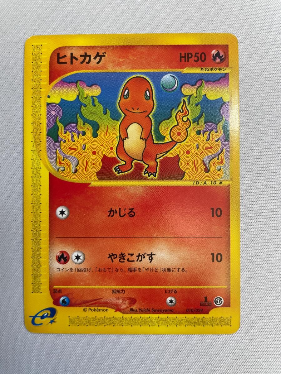 ヒトカゲ [スターターパック] 010/029 状態難 ポケモンカード ポケカ