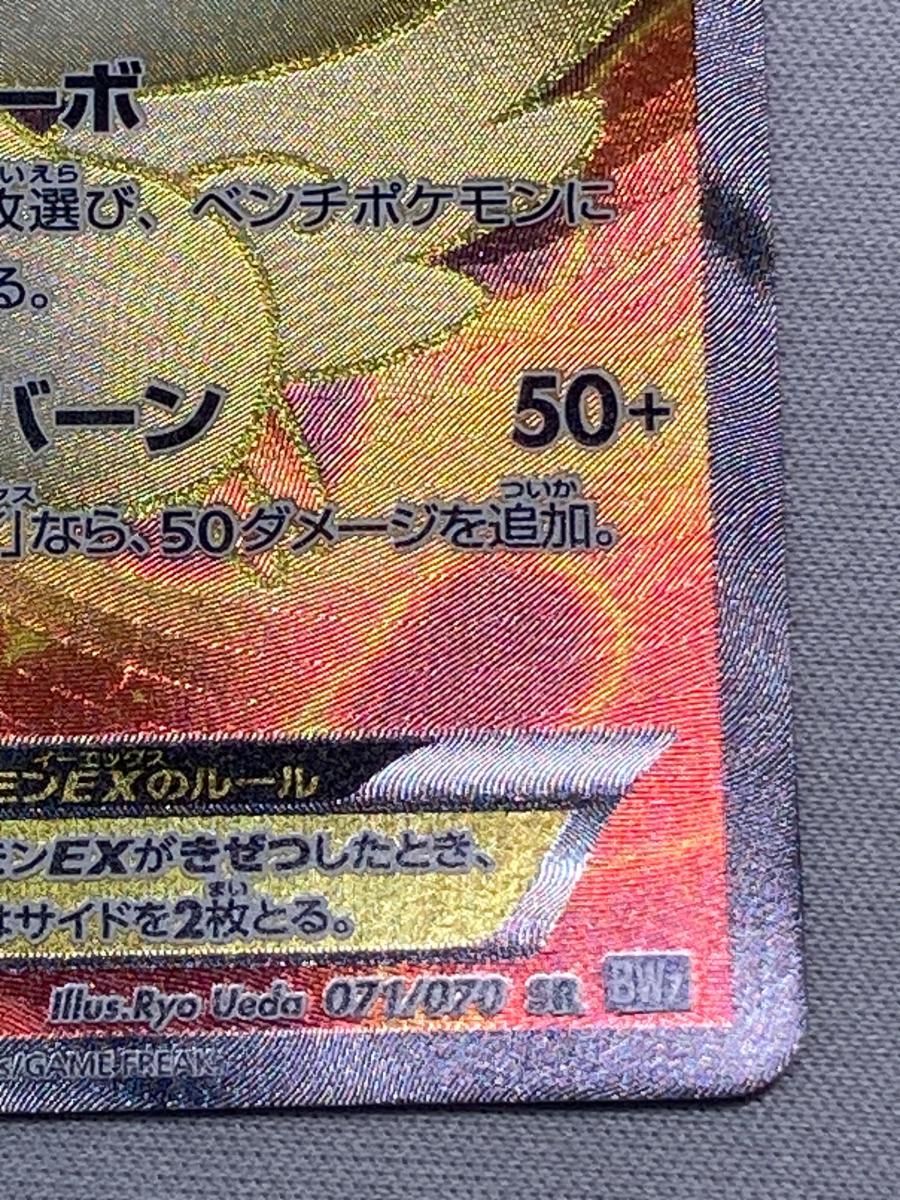 ビクティニEX SR [プラズマゲイル] BW7 071/070 状態難 ポケモンカード
