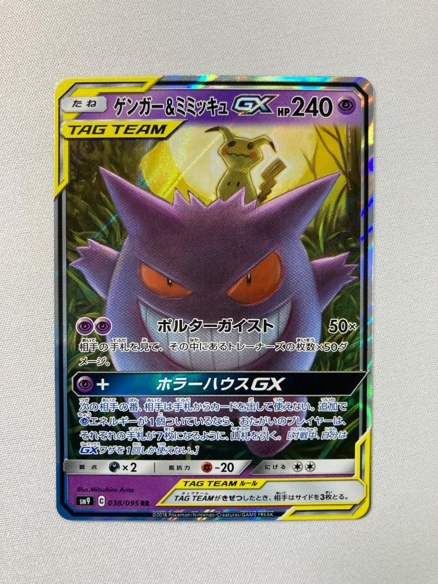 ゲンガー＆ミミッキュGX RR [タッグボルト] SM9 038/095 ポケモンカード ポケカ
