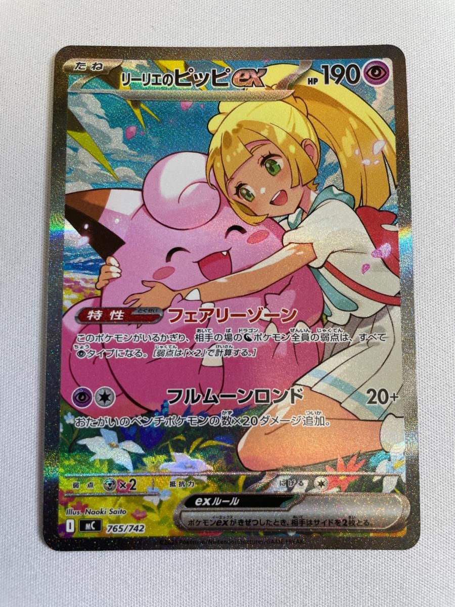 【匿名発送】リーリエのピッピex SAR MEGA スタートデッキ100 リーリエのピッピex(SAR仕様) [MEGA スタートデッキ100] MC 765/742 傷