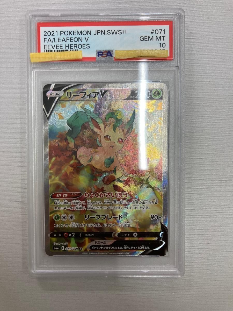 リーフィアV SR [イーブイヒーローズ] S6a 071/069 (PSA10) ポケモン