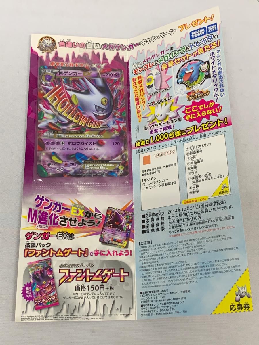 MゲンガーEX(未開封) [白いメガゲンガーキャンペーン] 079/XY-P