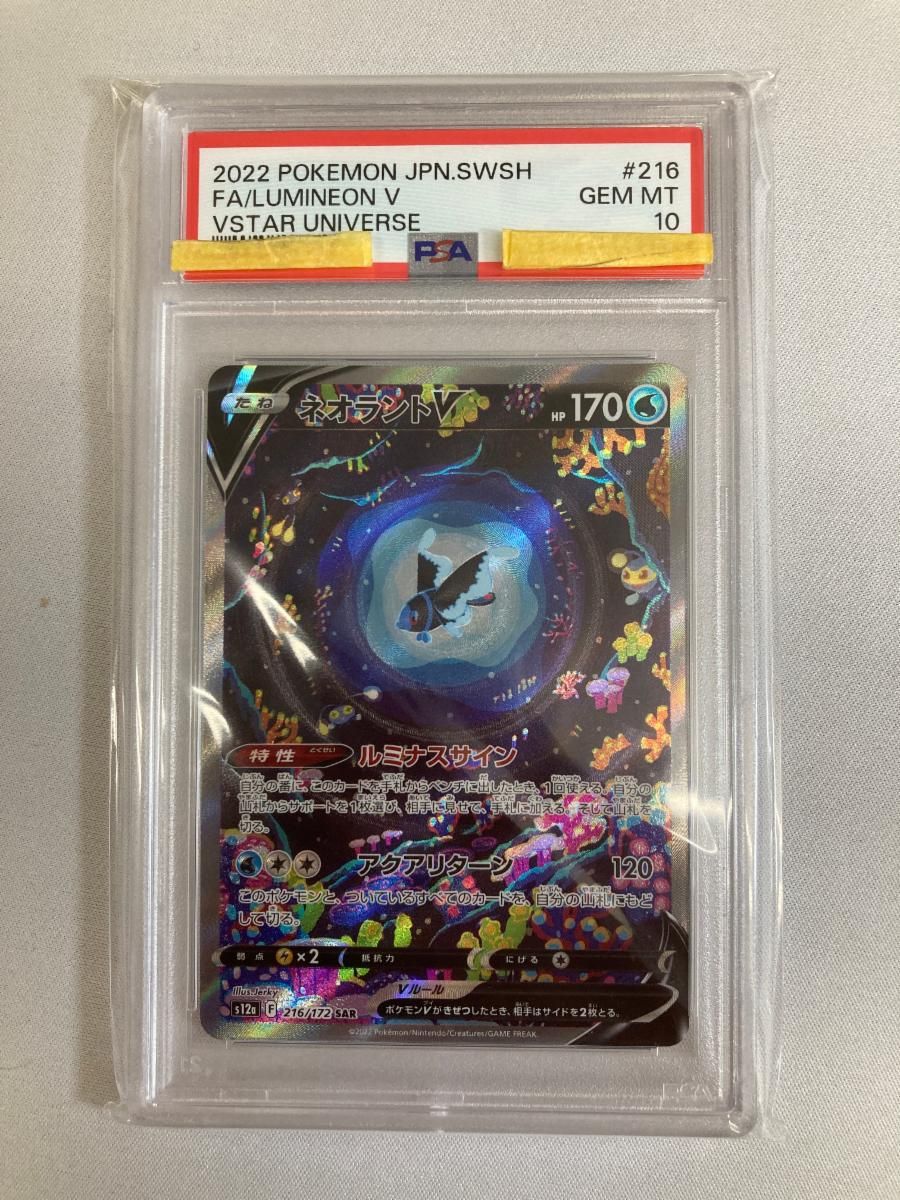 【PSA10】ネオラントV SAR S12a VSTARユニバース ネオラントV SAR [VSTARユニバース] S12a 216/172 (PSA10) ポケモン