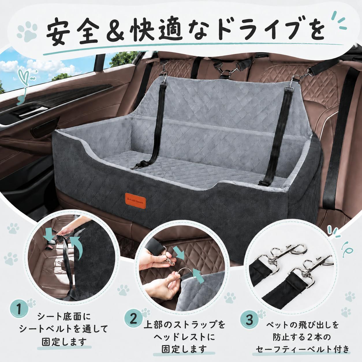 Lealchum 犬 ドライブボックス ドライブベッド 車 中型犬 小型犬 複数