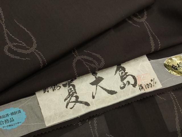 平和屋着物＊夏物　本場大島紬　夏大島　変わり間道　証紙付き　正絹　逸品　AABJ8887st