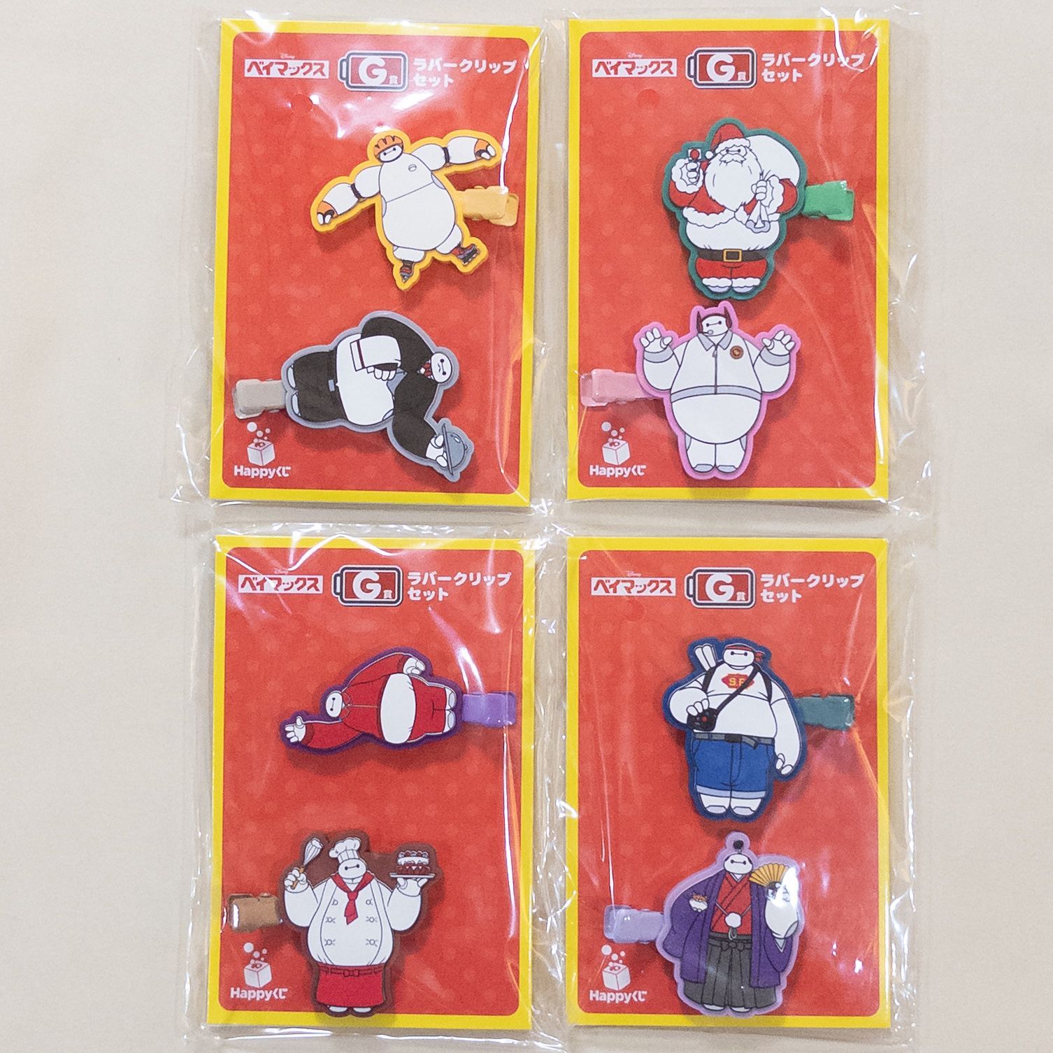 ベイマックス ハッピーくじ G賞 ラバークリップセット 4種セット
